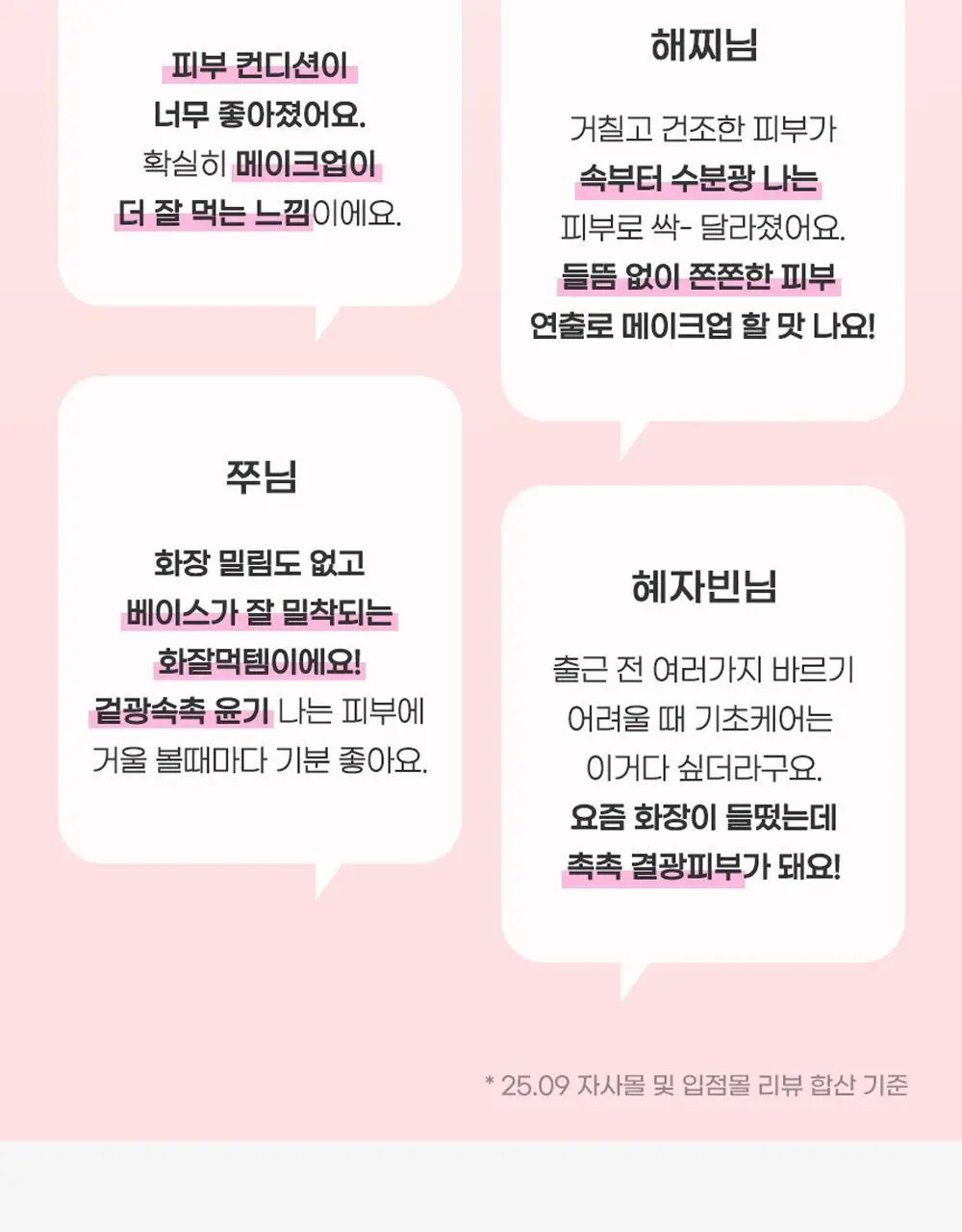 [재구매1위] 앰플엔 세라마이드샷 화잘먹 보습장벽앰플 100ml기획(+10ml) 상세페이지 11